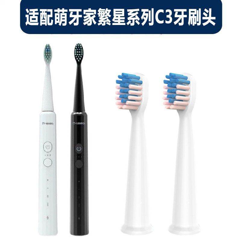 适配m-teeth萌牙家繁星系列C3星光Y1情侣款牙刷替换头牙刷头软毛