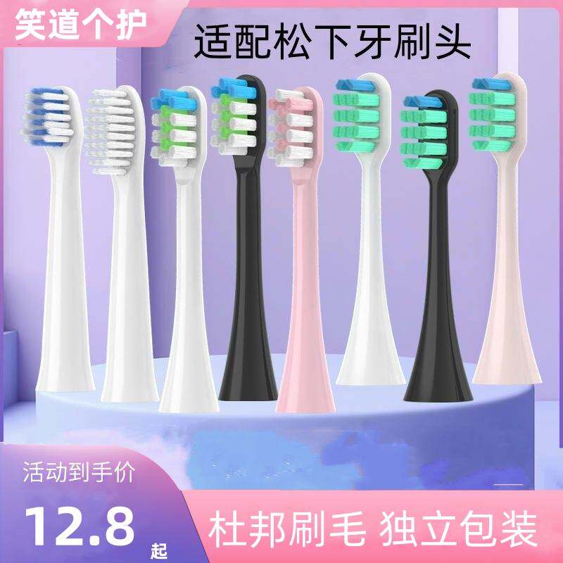 适配Panasonic松下doltz电动牙刷头EW-DM71/DC01/DC12通用替换头
