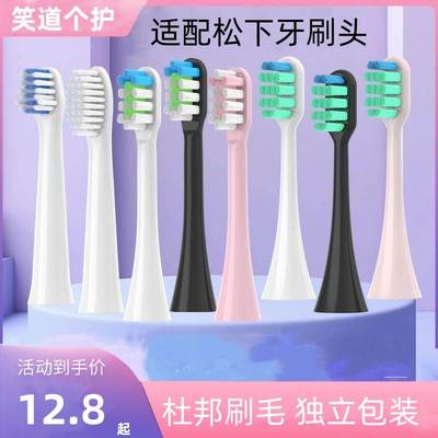 适配Panasonic松下doltz电动牙刷头EW-DM71/DC01/DC12通用替换头