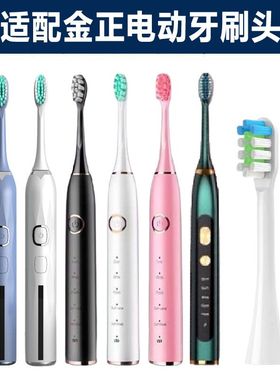 适配金正电动牙刷头nontausJZ-X5/D1/X2替换Q2SQ3牙刷头成人JZD10