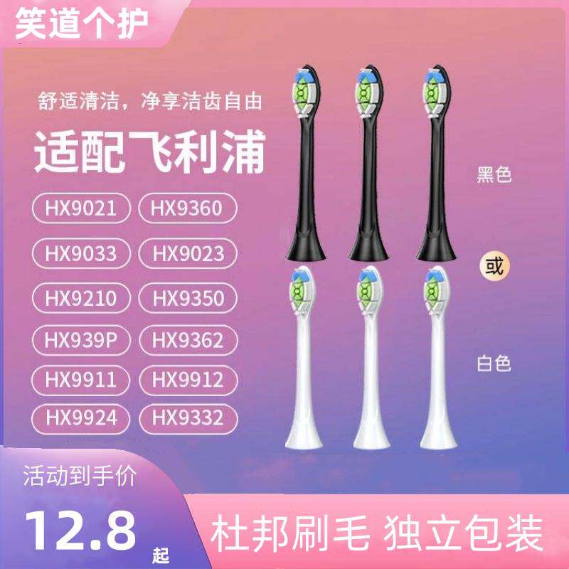 适配飞利浦电动牙刷头通用hx6730/6721/3216/3226/6013替换头通用
