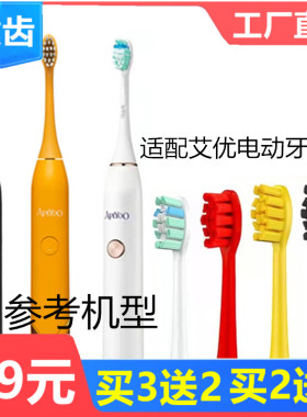 适配APIYOO荷兰艾优电动牙刷头SUP替换头皮卡丘成人款杜邦软毛