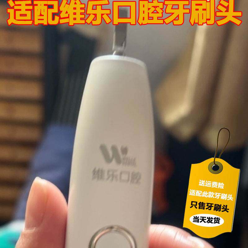 适配维乐口腔电动牙刷头成人情侣通用替换头精选刷毛