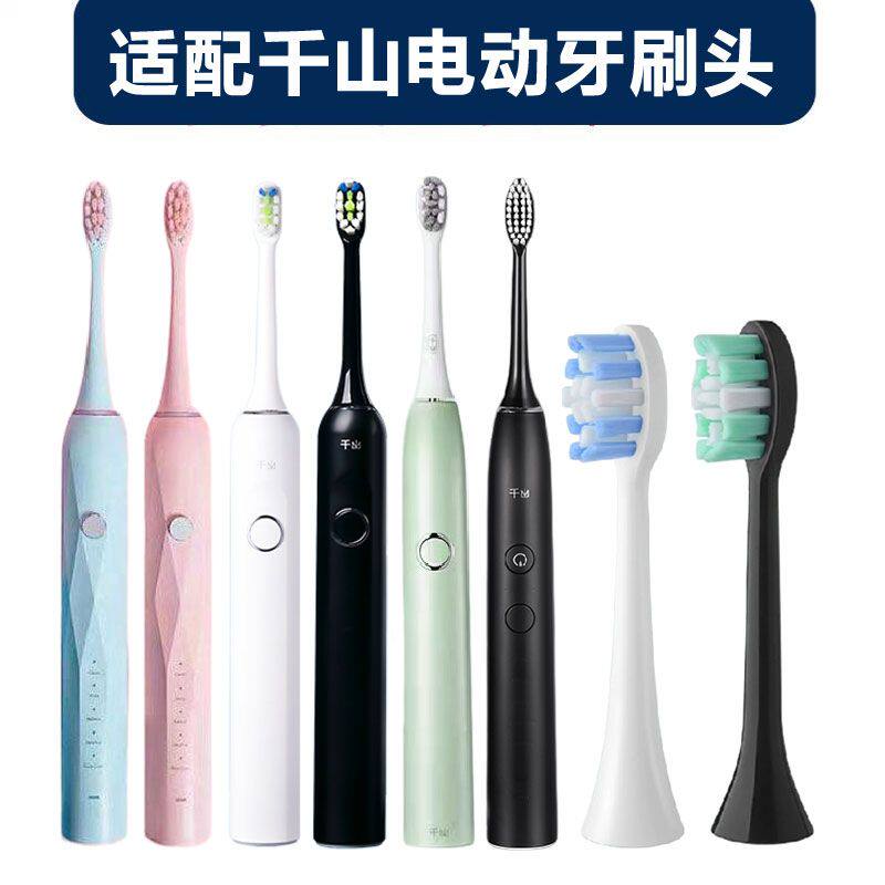 适配千山电动牙刷头Q5/Q7/Q8/COMBO摆裙款X1/S1/Q15钻石款替换头
