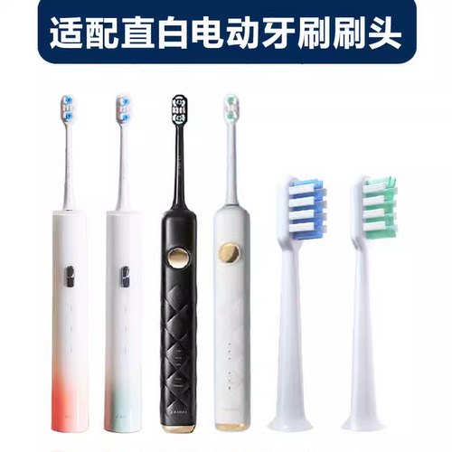 适配电动牙刷头直白TL301/TL3/TL2/TL201/TL5替换软毛声波牙刷头