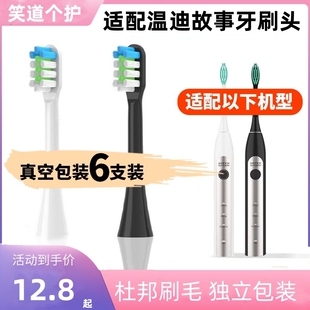Story温迪故事电动牙刷头一代声波清洁软毛通用 适配Wendy