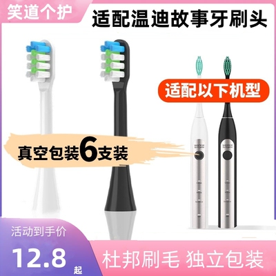 适配Wendy Story温迪故事电动牙刷头一代声波清洁软毛通用