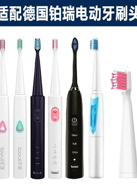 适配德国铂瑞BR-Z1/TB005/TB012/TB002/003/004/005/006替换通用