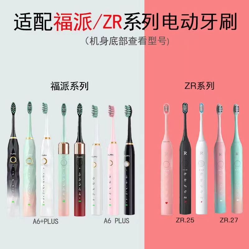 适配福派ZR海尔KKC电动牙刷头A6A6splusA8通用z3/5/7软毛替换刷头