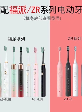 适配福派ZR海尔KKC电动牙刷头A6A6splusA8通用z3/5/7软毛替换刷头