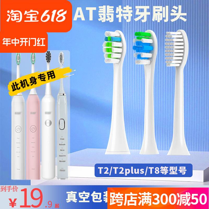 适用于FAT翡特电动牙刷头T8/T2刷头plus细软软毛成人通用替换头