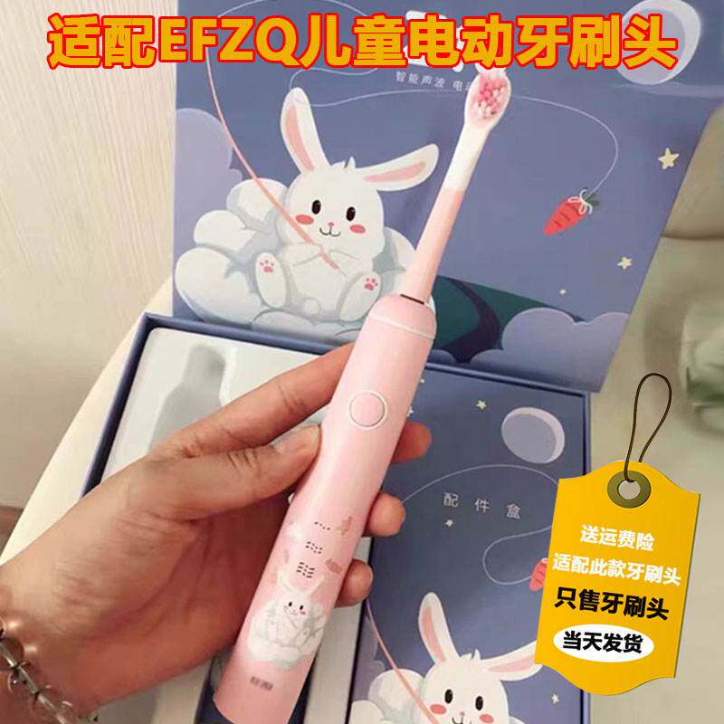 适配德国EFZQ儿童电动牙刷头小孩3-4-6-8-10岁12以上宝宝软毛刷头