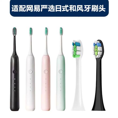 适配网易严选日式和风声波电动牙刷头LBT-203548A洁净升级牙刷头