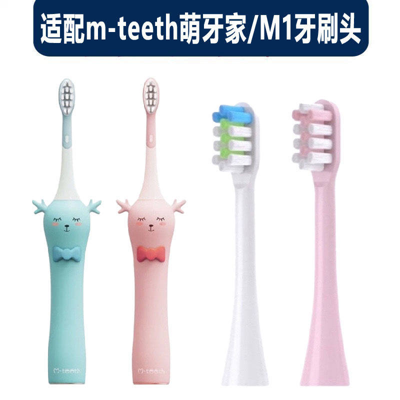 适配m-teeth萌牙家萌鹿系列M1儿童电动牙刷牙刷头替换头小孩软毛