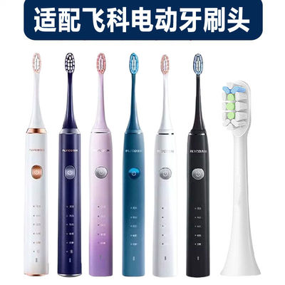 适配飞科电动牙刷头杜邦刷毛软刷头TH01适用FT7105 FT7106 FT7205