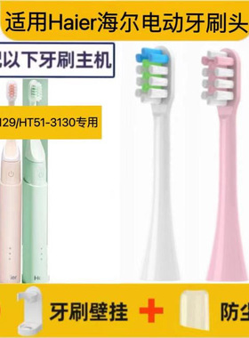 适配Haier海尔电动牙刷刷头HT51-3129/HT51-3130替换头软毛清洁T5