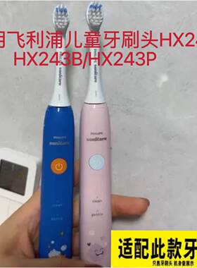 适用飞利浦HX2432儿童电动牙刷头HX243B HX243P HX2032软毛替换头