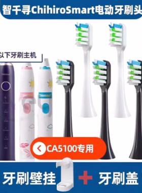 适用ChihiroSmart智千寻电动牙刷头成人CA5100儿童CC3100/CC3110