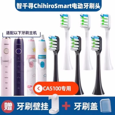 适用ChihiroSmart智千寻电动牙刷头成人CA5100儿童CC3100/CC3110