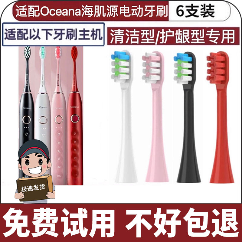 适配Oceana海肌源电动牙刷头软毛刷头S03/T500-S替换头