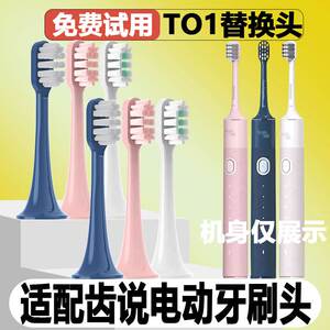 适配ToothTalk齿说电动牙刷头M01 T01成人替换头精选刷毛