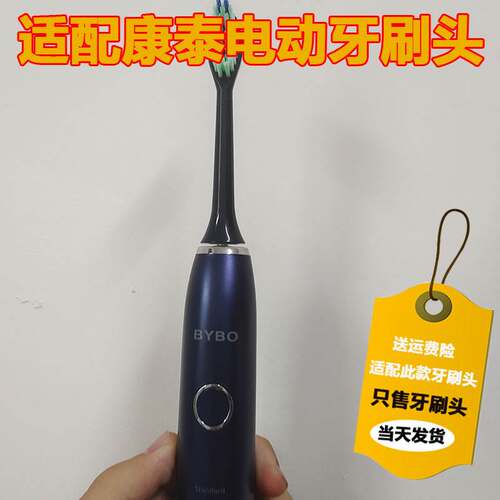 适配泰康拜博电动牙刷头BYBO口腔替换P9T9H9原成人4支装美国杜邦