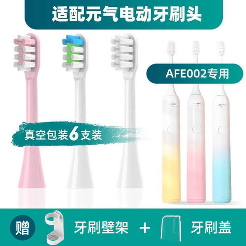 适配AMIRO元气电动牙刷头AFE002替换头声波成人情侣牙刷刷头软毛