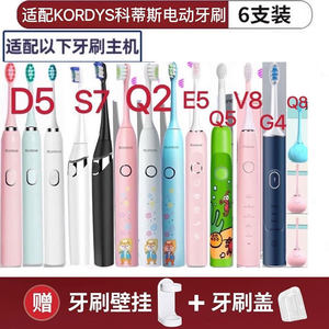 适配KORDYS科蒂斯电动牙刷头Q2/Q5/Q7/Q8/D5/E5/S7/V8/U2/F4/G4软