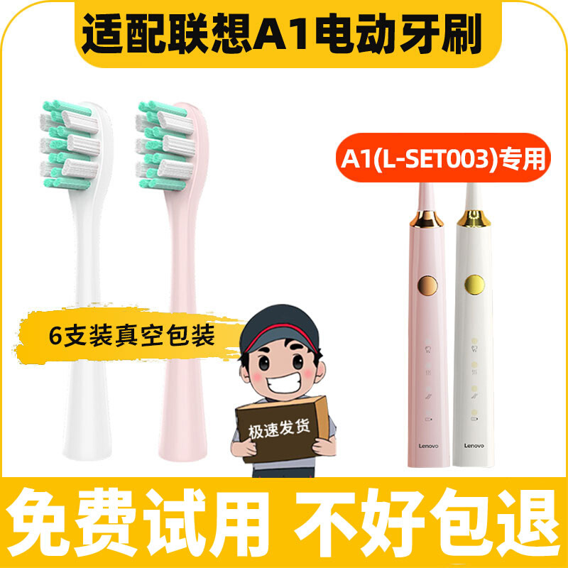 适配lenovo联想电动牙刷头A1替换清洁型L-SET003杜邦软毛通用成人