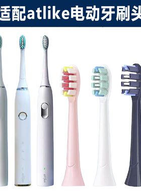适配atlike Y1 Y3 Y5电动牙刷头杜邦刷毛磨圆atlike牙刷头