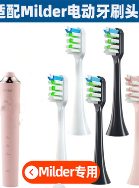 适用于Milder电动牙刷头doxo/多希尔D5d优享版通用成人M5M6替换头
