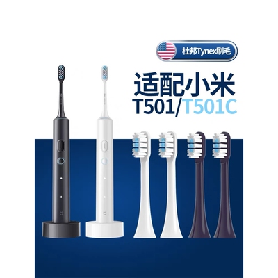 适用小米电动牙刷头T501/T501c替换米家声波刷头MIJIA成人MES607