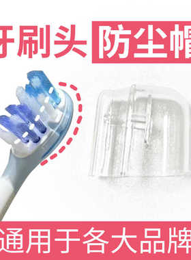 适配小米扫振Pro电动牙刷头MES609/MES610保护盖/防尘帽/缓震款