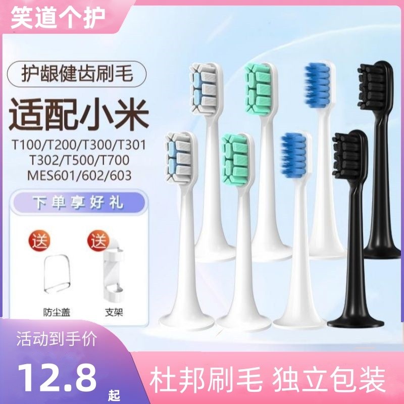 适配小米电动牙刷头t100/t300/500/700通用替换mes603/601602声波
