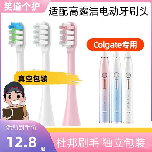 适配高露洁Colgate牙刷头洁净无金属植毛电动牙刷Glint1替换刷头
