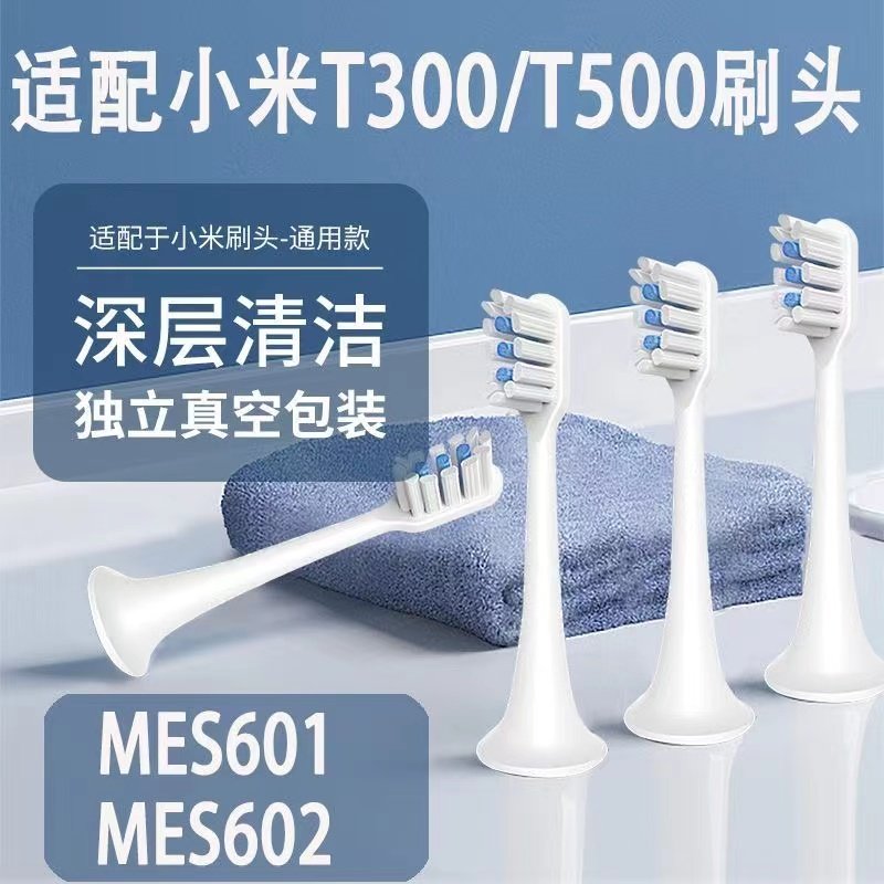 适配小米/米家电动牙刷头T300/T500米家青春版MI成人声波柔软通用