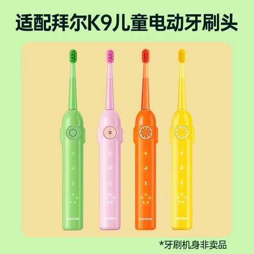 适配bair拜尔儿童电动牙刷头K9替换刷头软毛拜耳3-16岁儿童刷头