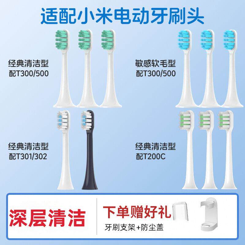 适配小米电动牙刷头T300/T500C/MES601/302/200C/301米家替换软毛