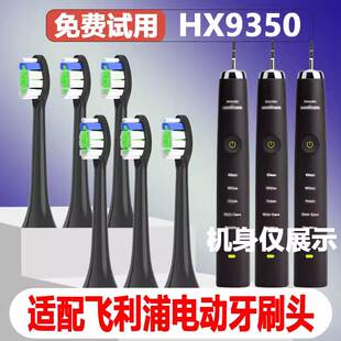 适配飞利浦HX9350电动牙刷头成人通用替换头精选刷毛