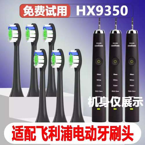 适配飞利浦HX9350电动牙刷头成人通用替换头精选刷毛