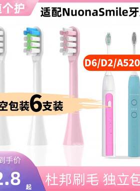 适配NuonaSmile电动牙刷头诺娜Theradome梵颜敬天爱人通用替换头