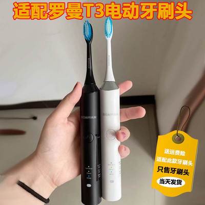 适配ROAMAN/罗曼电动牙刷头T3/T6/T10/T5/M6/ST051/8872替换