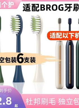 适配BROG电动牙刷头Brogerway/O1软毛刷头成人通用刷头清洁