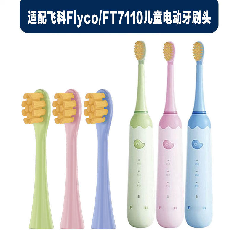 适配飞科儿童电动牙刷头Flyco FT7110替换牙刷头