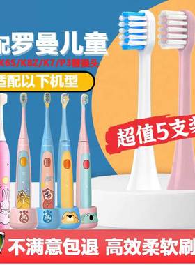 适配ROAMAN/罗曼儿童电动牙刷头K6X/K6S/K8Z/K7/P3替换头