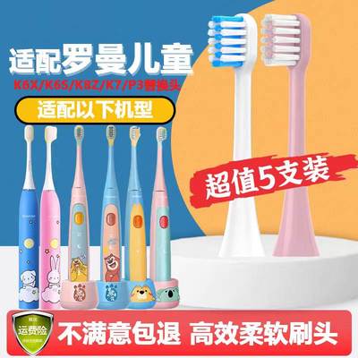 适配ROAMAN/罗曼儿童电动牙刷头K6X/K6S/K8Z/K7/P3替换头
