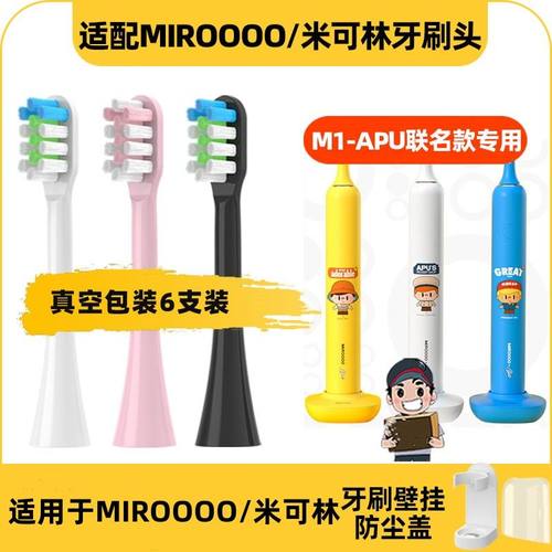适配于MIROOOO/米可林电动牙刷头M1-APU联名款牙刷成人情侣款