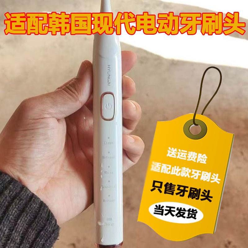 【X700 】 适用韩国现代电动牙刷头hyundai替换X700专拍软毛通用