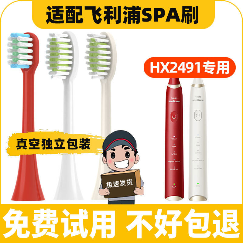 适配飞利浦HX2491电动牙刷头按摩SPA刷/HX2471/2451全自动声波