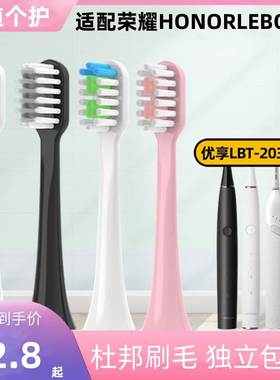适配华为荣耀亲选电动牙刷头pro替换力博得优享LBT203539A通用